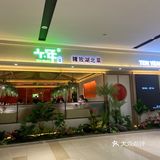 十年餐厅 摩尔城店