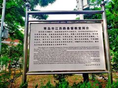 -青岛市江苏路基督教堂