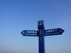 -燕儿岛山公园