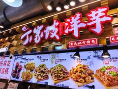 -周小亮丁家坡洋芋(全国总店)