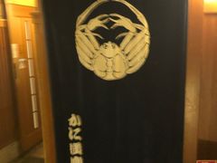 -蟹道乐(新宿本店)