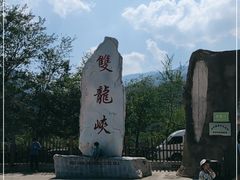 -双龙峡