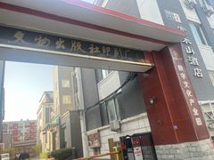 -富乐山酒店(西黄城根北街店)