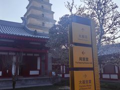 -大慈恩寺(大雁塔)