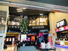 -中影新星影城(万科锦程店)