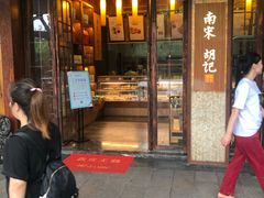 门面-南宋胡记(杭州体育场路店)
