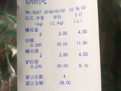 账单-老回回饺子馆(海洋馆店)
