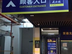 -麦德龙(虹口江湾店)