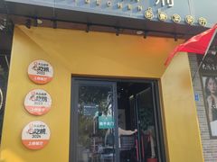 -鑫悦诚府·新鲁菜·餐厅(趵突泉店)