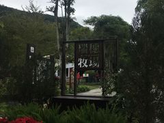 -瑞穗牧场