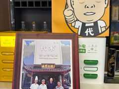-代术连山回锅肉创始人餐厅(小学店)