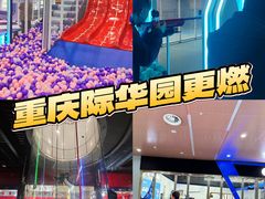 -重庆际华园室内极限运动中心