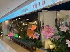 -假装苏杭·迎春花与梅(陆家嘴中心店)