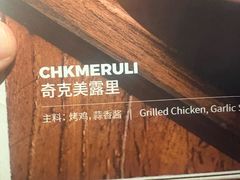-格鲁·秀色Georgia’s Feast