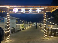 -巴山·烤全羊(高新总店)