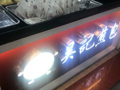 -煎意浓·吴记煎包(交通路店)