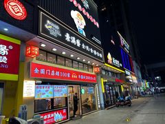 -素满香·食养自助(建邺万达店)