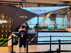-July tale·可丽饼(德基广场店)