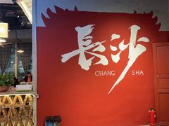 -湘遇老伙计浏阳菜馆(南门口店)