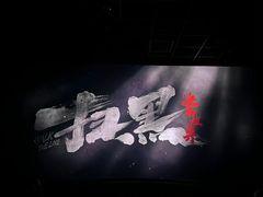 -SFC上影影城(新世界店)