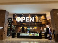 门面-常州新城希尔顿酒店·OPEN全日餐厅