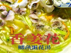 -龙桥私厨·姜花菊花过桥鱼·顺德菜(容桂店)