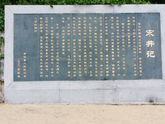 -宋井风景区