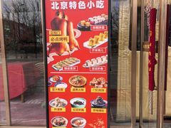 -正阳门饭庄·烤鸭·北京菜(万丰路七里庄店)