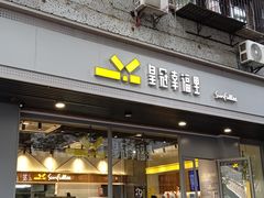 -皇冠幸福里动物奶油生日蛋糕(马祖路店)