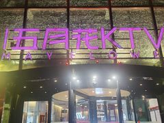 -五月花(朝阳南大街店)