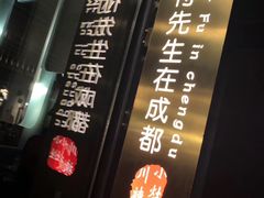 门面-付掌柜在成都·热炒砂锅集(金禾店)