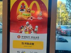 -麦当劳(石家庄乐活广场店)