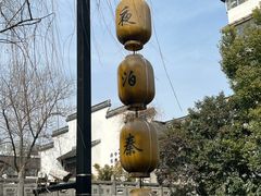 -金陵家宴·金陵春·南京菜(夫子庙店)