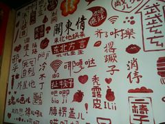 -关东情主题文化演艺餐厅