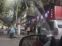 -章云板鸭(总店)