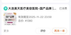 -大连美天医疗美容医院