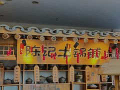 -百花人家(门城水岸店)