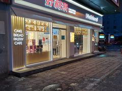 -好利来(北顺城路店)