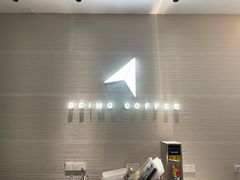 -北芒BEIMO COFFEE(五台山店)