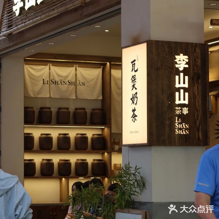 李山山，只有成都才有的瓦煲奶茶