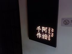-阿嬷手作(南宁百盛印象城店)