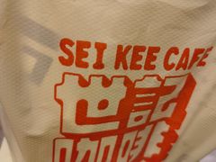 -世记咖啡(氹仔外卖店)
