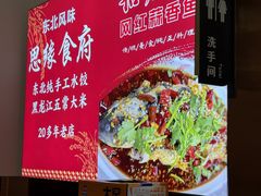-东北风味思缘食府(对湖路店)