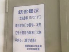 -首都医科大学附属北京友谊医院(西城院区)