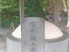 -杭州西湖风景名胜区-钱塘苏小小之墓