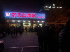 门面-京天红酒家(虎坊路店)