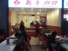 -郑千白切(盛天地直营店)