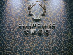 -casamosaico卡萨马可意大利餐厅