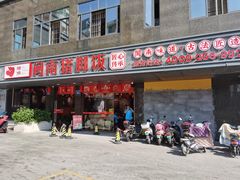 门面-猪角·闽南猪脚饭(茶亭店)