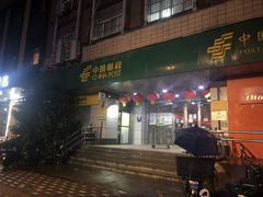 -中国邮政储蓄银行(鞍山路营业所)